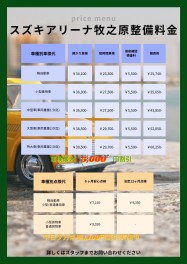 ○点検整備料金のお知らせ